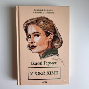 Уроки хімії