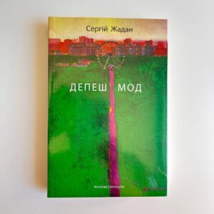 Депеш Мод